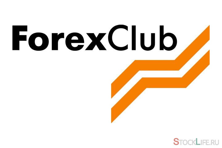 Брокер Forex Club - максимум возможностей на валютном рынке Брокер Forex Club - максимум возможностей на валютном рынке