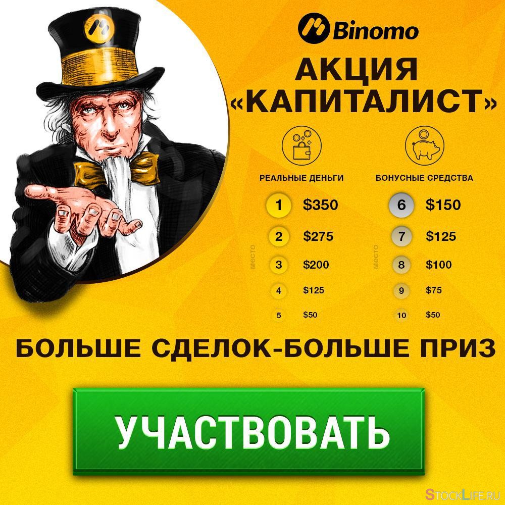 ����� ����������� �� Binomo